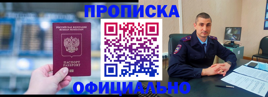 прописка в Лесном