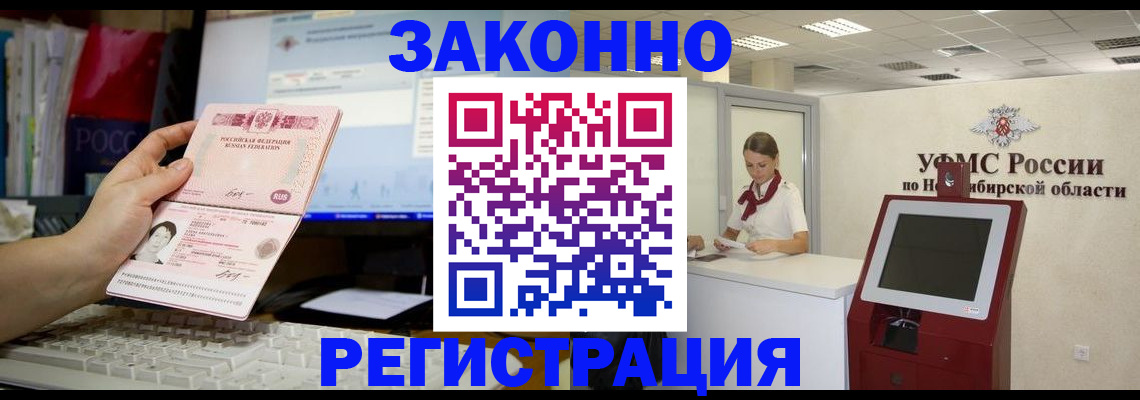 временная регистрация надежно в Лесном