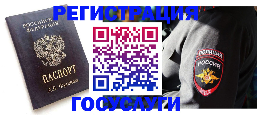 временная регистрация для всех в Лесном